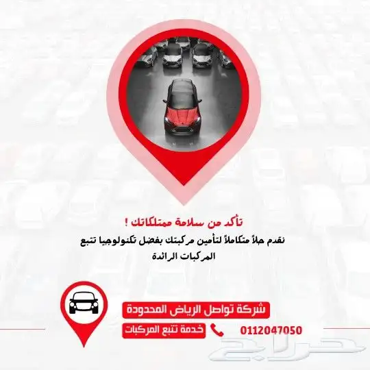 مع تواصل جازان  خلك على اتصال دائم بسيارتك وين ما راحت 2