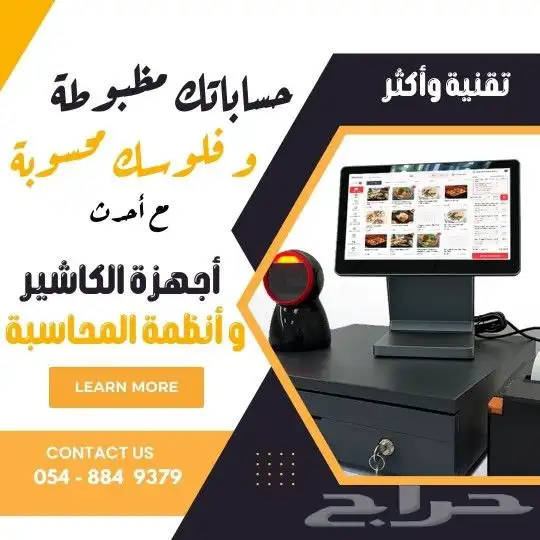 جهاز كاشير متكامل كاشيرات محاسبيه مطاعم كافيهات فوال مطعم 0