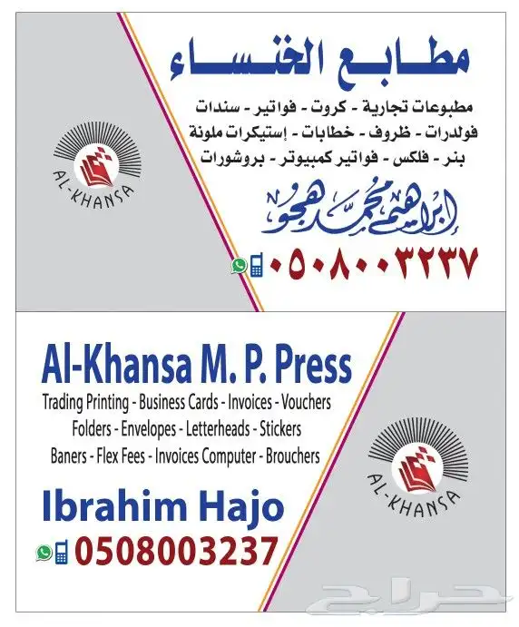 مطابع الخنساء جده 0