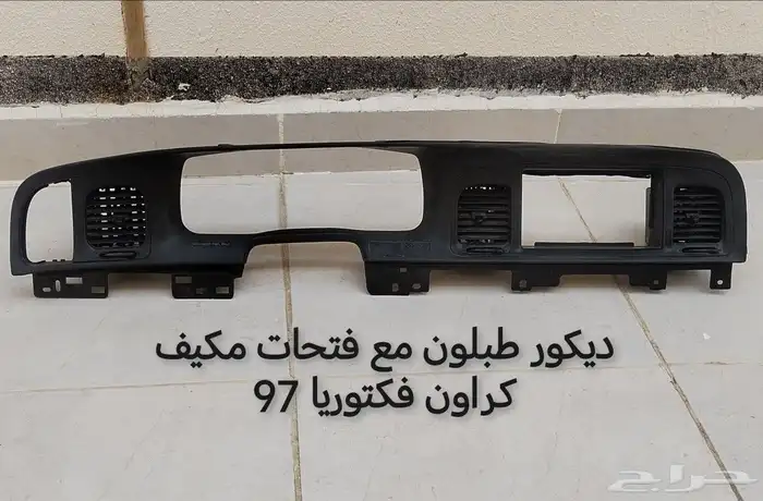 قطع فورد اكسبيديشن 2008 وكروان فيكتوريا 30