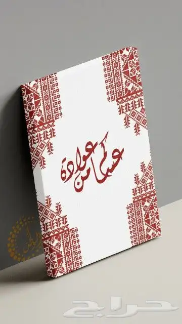 لوحات_استقبال_العيد كانفس واكريليك 15