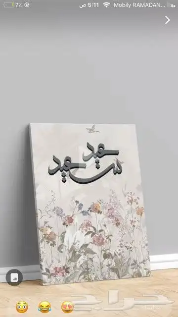 لوحات_استقبال_العيد كانفس واكريليك 1
