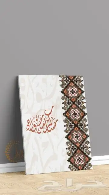 لوحات_استقبال_العيد كانفس واكريليك 0