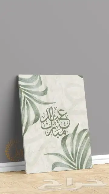 لوحات_استقبال_العيد كانفس واكريليك 16