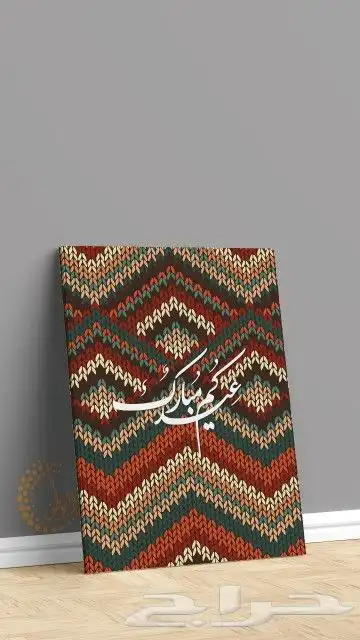لوحات_استقبال_العيد كانفس واكريليك 11