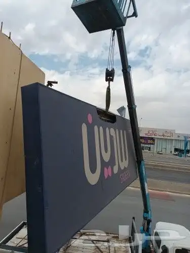 فك لوحات محلات تجارية ازالة لوحات قديمة 1