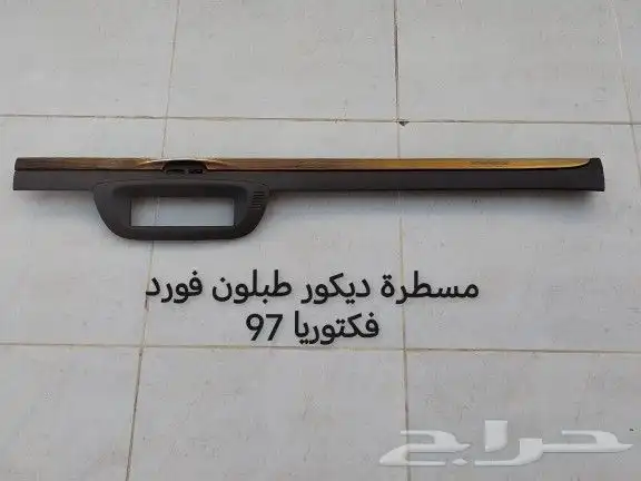 قطع فورد اكسبيديشن 2008 وكروان فيكتوريا 32