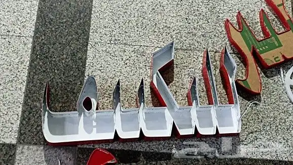 ورشة تصميم وتنفيد وتركيب جميع انواع اللوحات المضيئة بالكامل 1