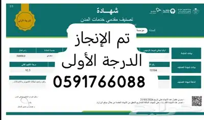 إنجاز شهادة تصنيف الدرجة الأولى وجميع الدرجات 7