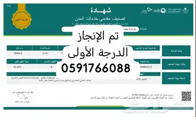 إنجاز شهادة تصنيف الدرجة الأولى وجميع الدرجات 5
