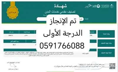 إنجاز شهادة تصنيف الدرجة الأولى وجميع الدرجات 0