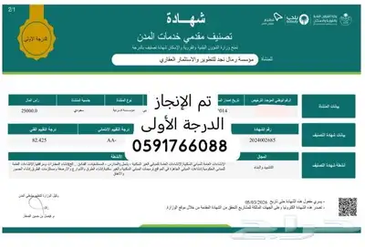 إنجاز شهادة تصنيف الدرجة الأولى وجميع الدرجات 2