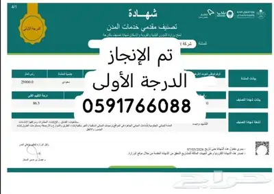 إنجاز شهادة تصنيف الدرجة الأولى وجميع الدرجات 4