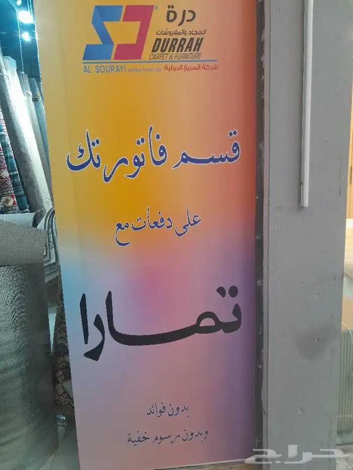 موكيت السريع مفروشات الخليج 17