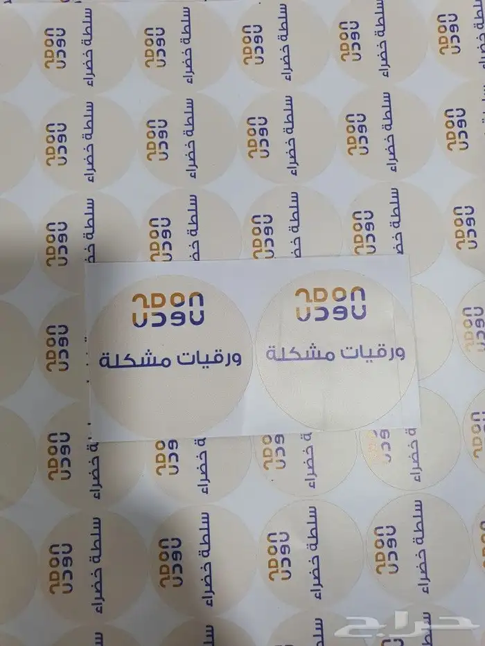 تصميم وطباعه استكرات ورقي بلاستيكي 1