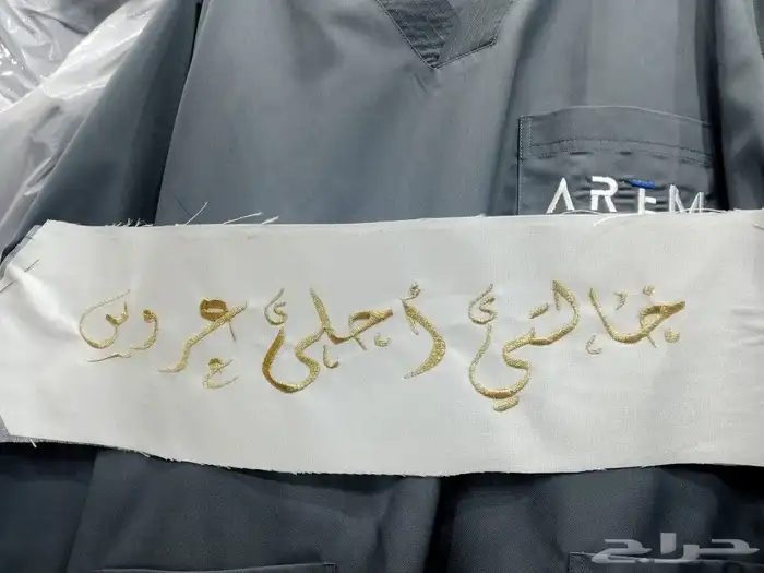 خدمة تطريز حسب الطلب 6