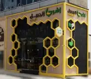 ديكور محل عطاره تفصيل حسب الطلب 16