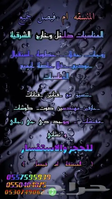 دي جي لجميع المناسبات الشرقية وخارج الشرقية 0