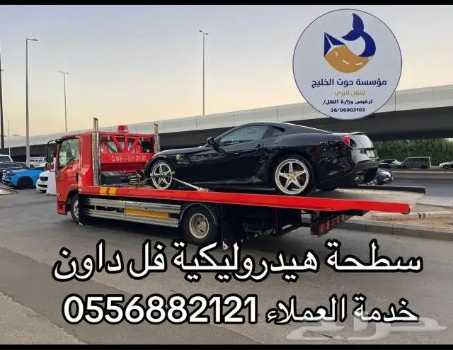 سطحة هيدروليك الرياض جدة 1