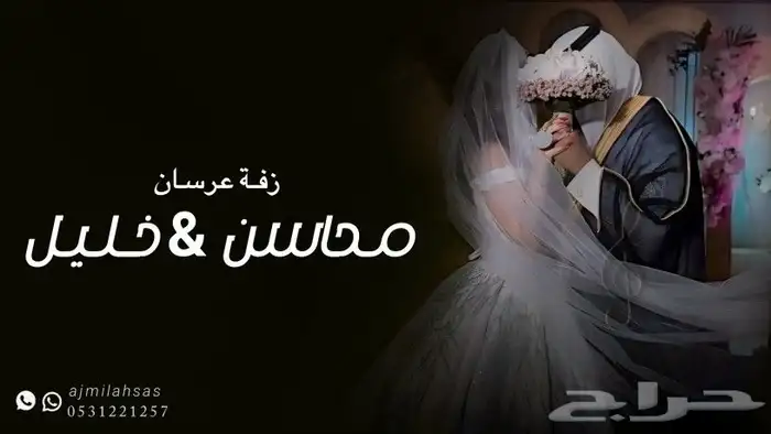 تنفيذ شيلات بالاسماء زواج مدح ترحيب عريس عروس حسب الطلب 2