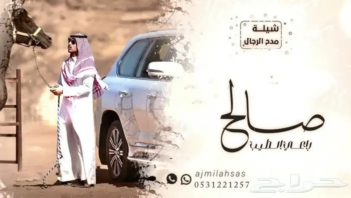 تنفيذ شيلات بالاسماء زواج مدح ترحيب عريس عروس حسب الطلب 7