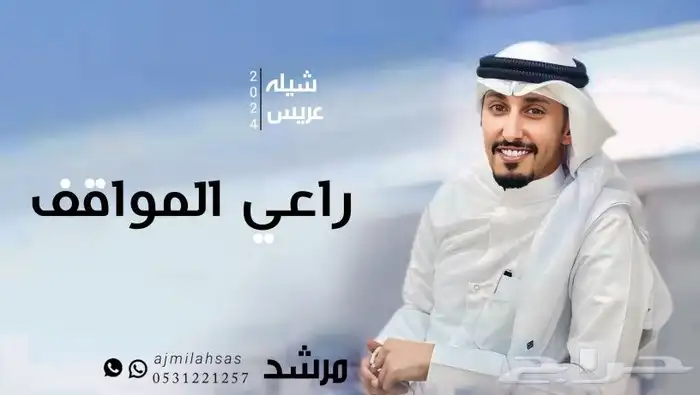 تنفيذ شيلات بالاسماء زواج مدح ترحيب عريس عروس حسب الطلب 0