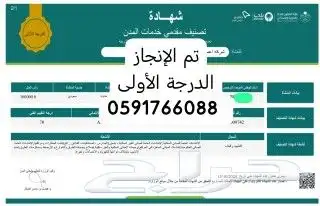 شهادة تصنيف المقاولين والدفع بعد الانجاز 0