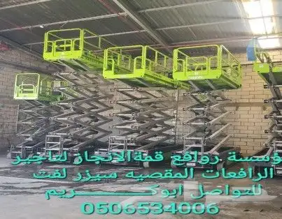 رافعات للايجار  سيزر لفت مان لفت للايجار رافعه شوكيه 4