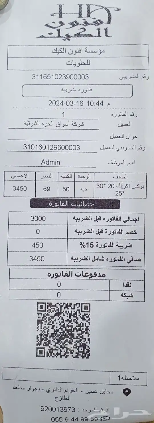 نقاط بيع كاشير وبرنامج حسابات وفاتورة الكترونيه 1