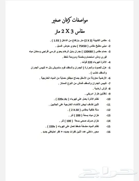كرفان مقاس 3x2 متر محور واحد داخلي تصنيع سعودي 100 1