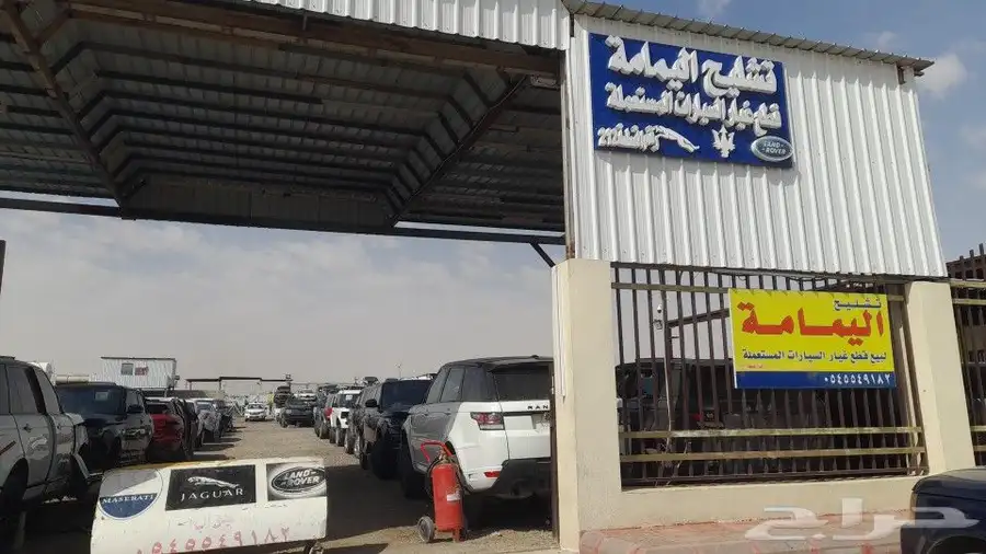 تشليح اليمامه للرنج روفر والجاكوار والميزراتي والميني كوبر 26