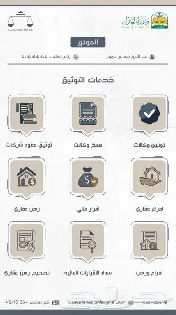 موثق مرخص الغربية وكالات افراغات 0