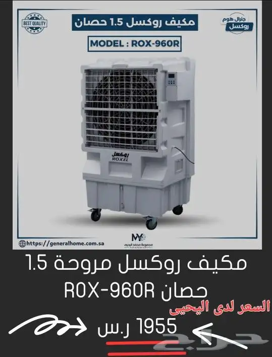 مكيف صحراوي او مكيفات صحراوية كبيرة حجم حصان ونصف 1