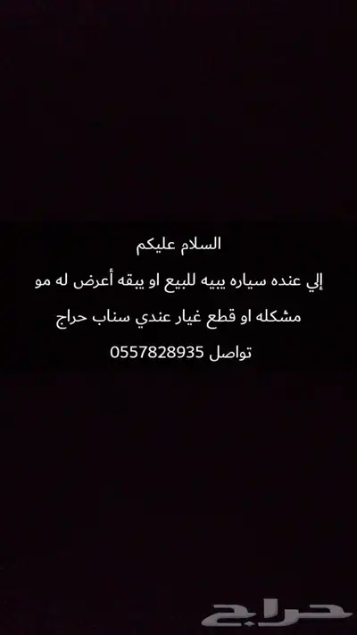 جميع انواع سيارات او قطع غيار 0