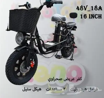 دراجه كهربائي جديد اخر اصدار 2024 0