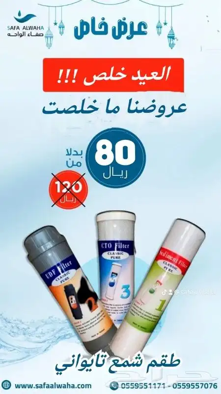 صيانة فلاتر المياه من صفاء الواحه 0