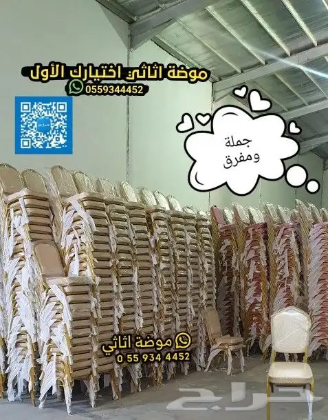 كراسي كرسي حفلات و افراح 1