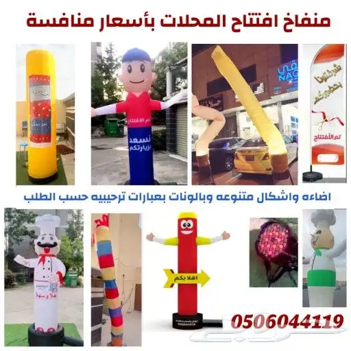 بالونات افتتاح المحلابأسعار منافسة وليزر أشكال متنوعه 0