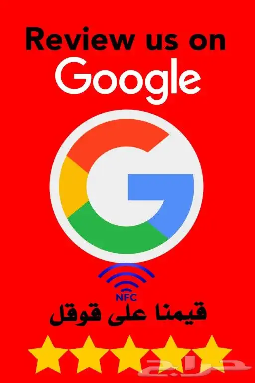 بطاقة رفع تقييم قوقل الذكية 13