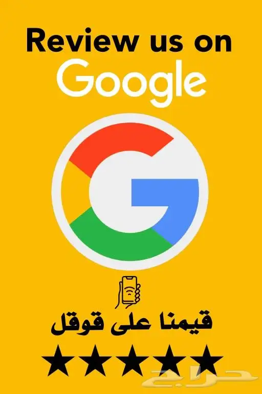 بطاقة رفع تقييم قوقل الذكية 8