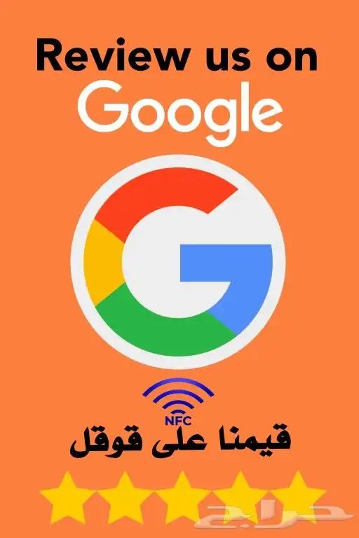 بطاقة رفع تقييم قوقل الذكية 12