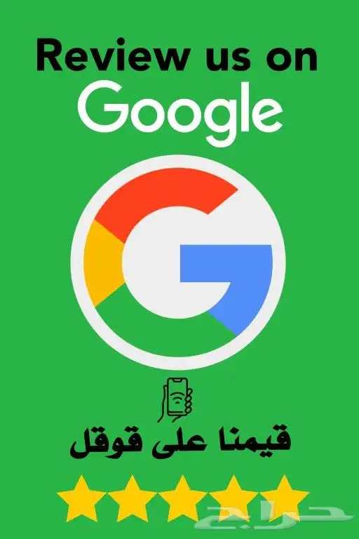 بطاقة رفع تقييم قوقل الذكية 10