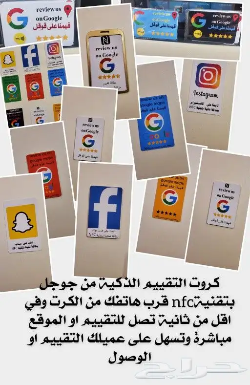 بطاقة رفع تقييم قوقل الذكية 16