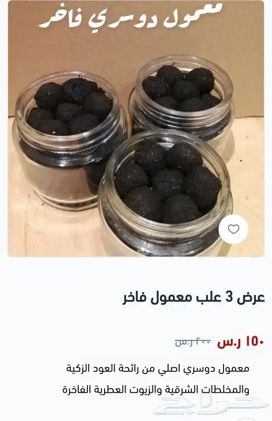 خذ 3 علب معمول دوسري بسعر 180 ريال 0