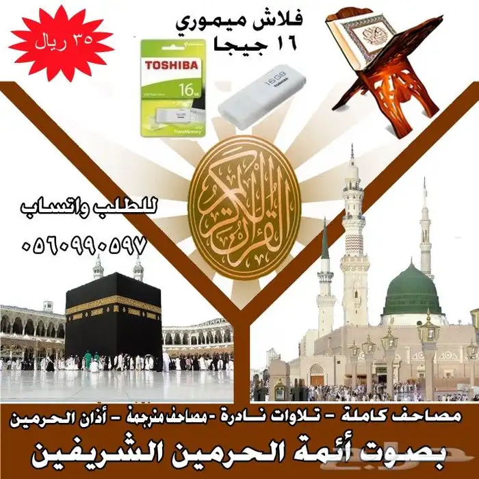 زيت زيتون - فلاش ميموري قرآن كريم 5