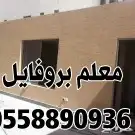 مقاول ترميم واصباغ وعوازل 3