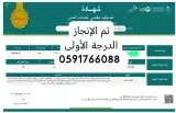ادفع بعد الانجاز شهادة تصنيف 1