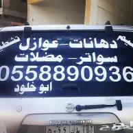مقاول ترميم واصباغ وعوازل 2