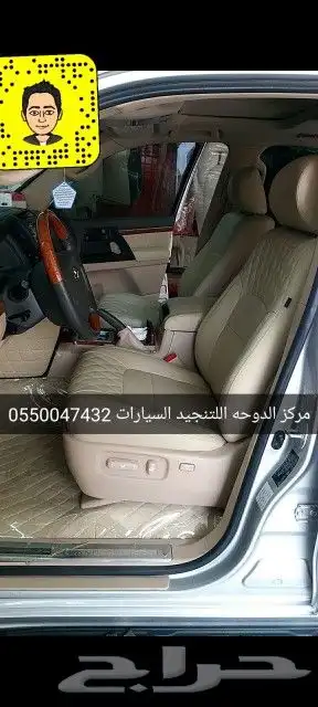 تنجيد لاندكروزر جلد 1