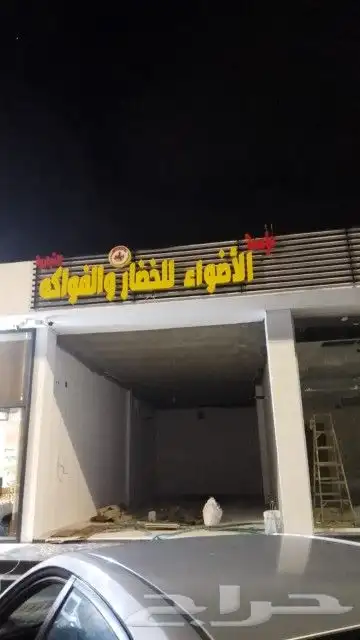 حروف مضيئة بارزة 6